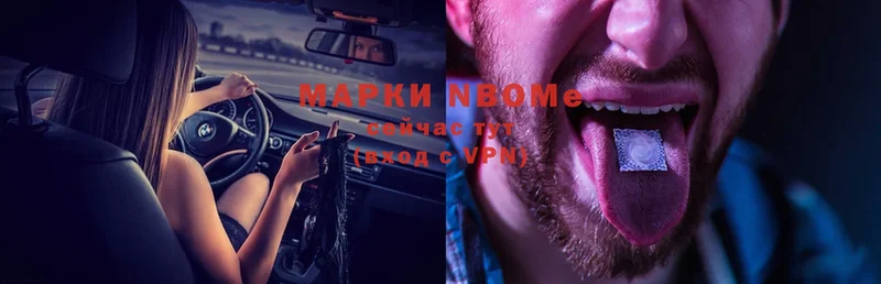 Марки NBOMe 1,8мг Завитинск